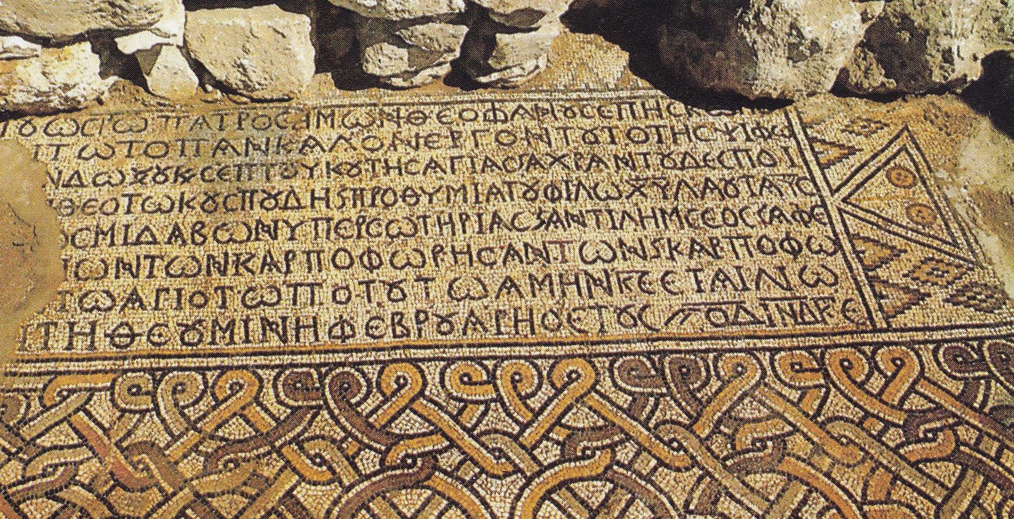 Inscription in the floor of the Church of the Virgin, from The Mosaics of Jordan, (1993).