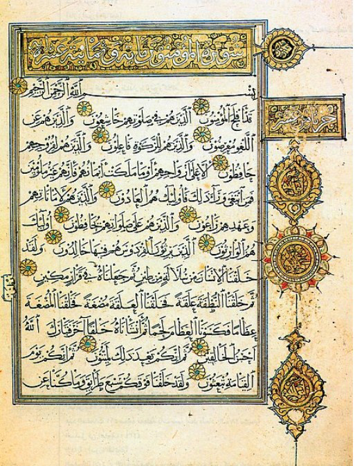 Example of the rayḥan calligraphic script, page containing Qurʾanic verses 23: 1–17 from a manuscript completed in Baghdad in the year 1286 by Yāqūt al-Mustaʿsimī. Islamic Museum of Tehran ms. 4277. (Image courtesy of the Islamic Museum of Tehran and Degruyter.)